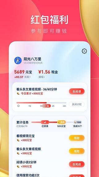 uc浏览器红包版 v18.2.3.1451安卓版