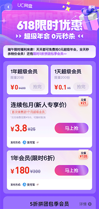 uc网盘app v18.6.2.1488