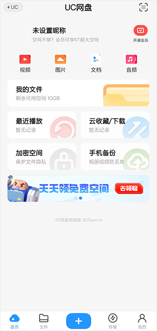 uc网盘app v18.6.2.1488