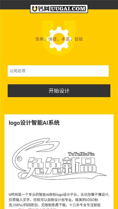 u钙网logo免费设计官方版 v1.0 安卓版