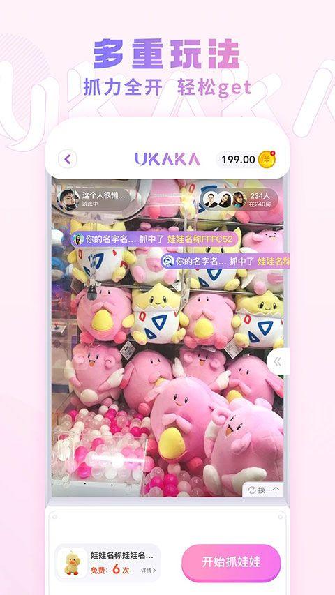 Ukaka抓娃娃app v1.25.0安卓版