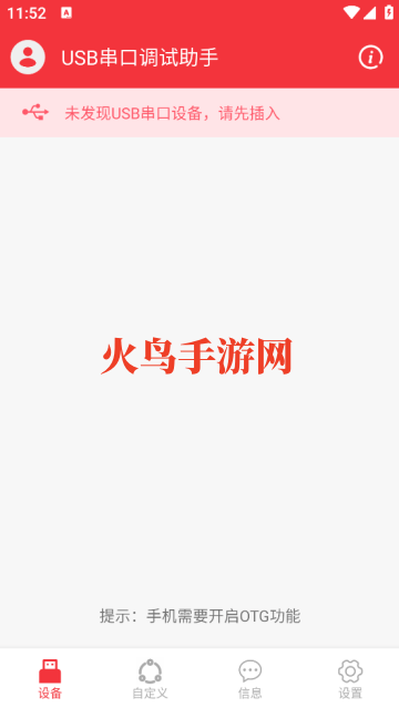 usb调试宝app(USB串口调试助手)