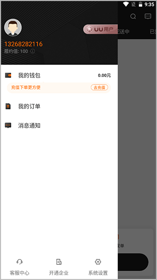 UU跑腿商家版app v3.8.1.0安卓版