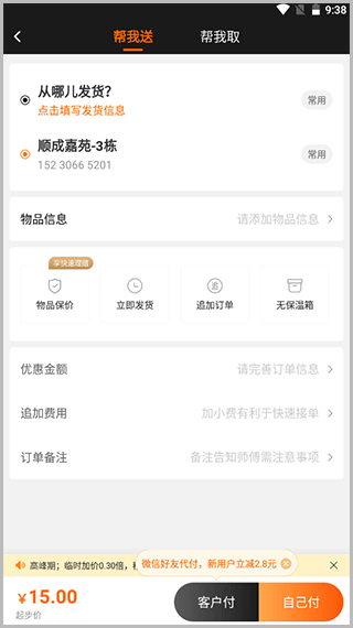 UU跑腿商家版app v3.8.1.0安卓版