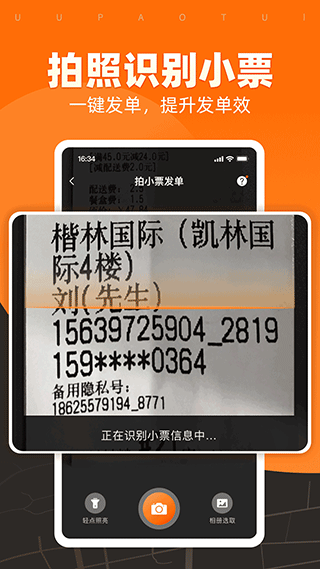 UU跑腿商家版app v3.8.1.0安卓版