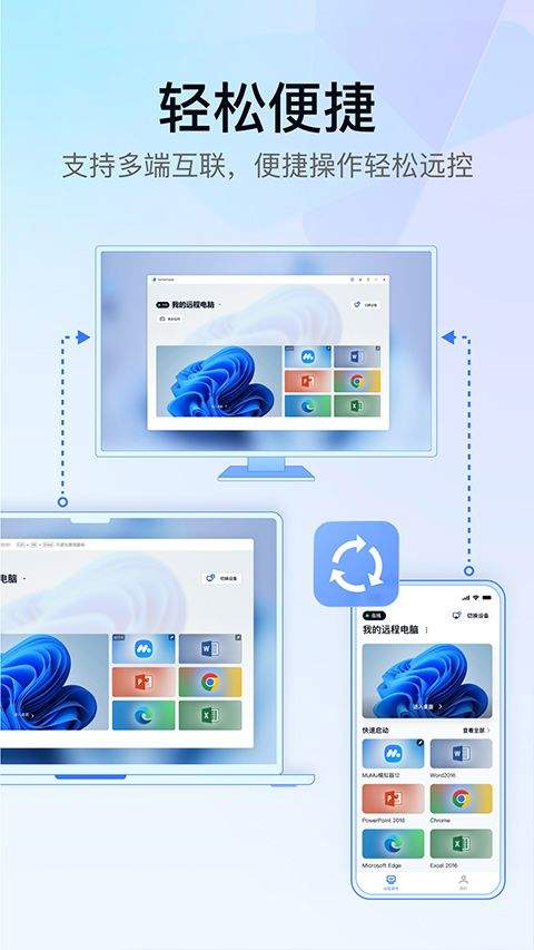 UU远程最新版 v4.16.2安卓版