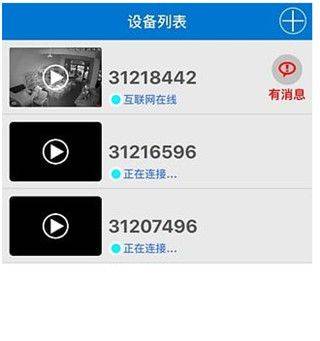 v380监控软件 v6.4.70安卓版