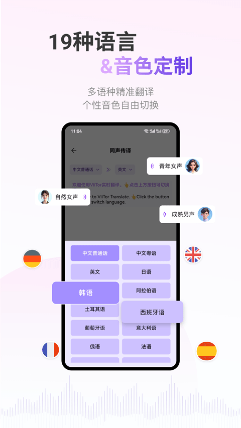 viitor翻译软件 v2.8.2安卓版