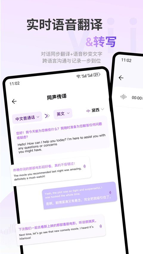 viitor翻译软件 v2.8.2安卓版