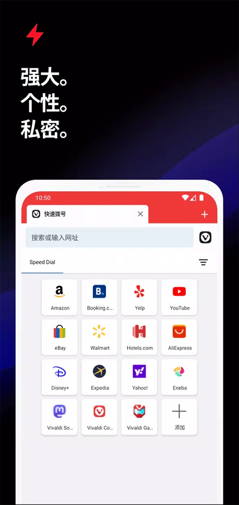 Vivaldi浏览器手机版 v7.8.3931.142官方版