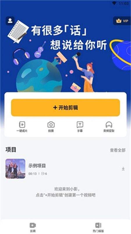 vivavideo国际版下载(小影) v9.28.7最新版