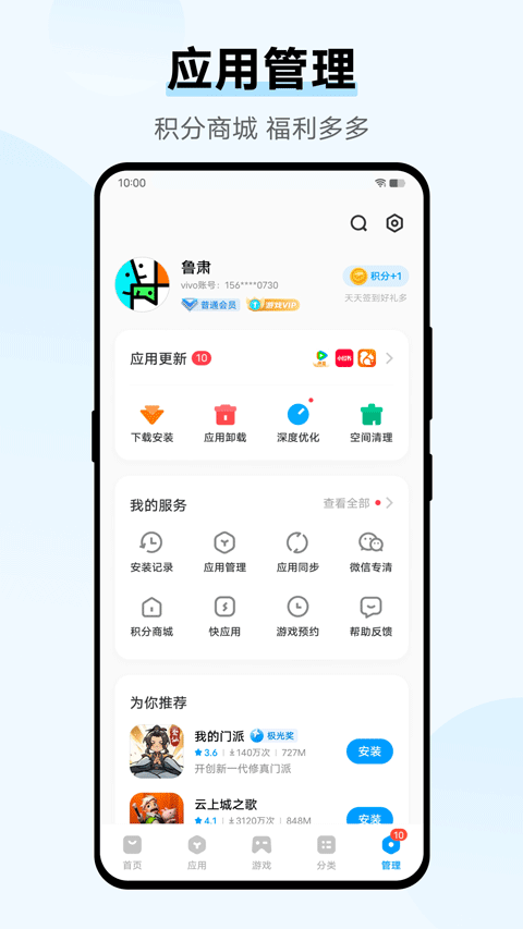vivo应用商店官方版app v10.1.39.5安卓版