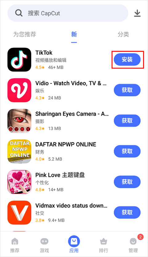 vivo应用商店海外版(V-Appstore) v7.21.11.52安卓版