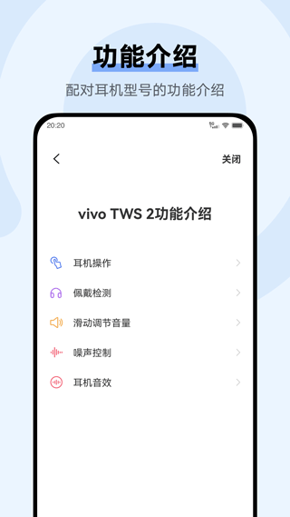 vivo耳机app最新版 v5.0.2.2.30.7安卓版