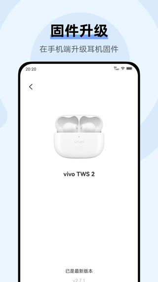 vivo耳机app最新版 v5.0.2.2.30.7 安卓版