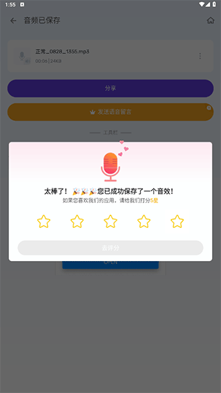 Voice changer变声器 v1.02.99.0209安卓版