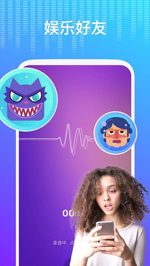 Voice changer变声器 v1.02.99.0209安卓版