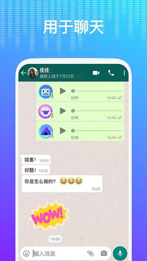 Voice changer变声器 v1.02.99.0209安卓版