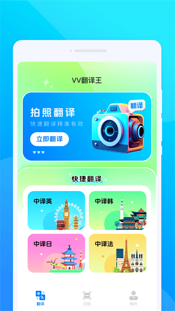 VV翻译王app