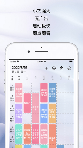 WakeUp课程表官方下载
