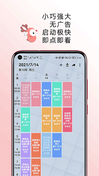 wakeup课程表官方版 v6.0.95安卓版