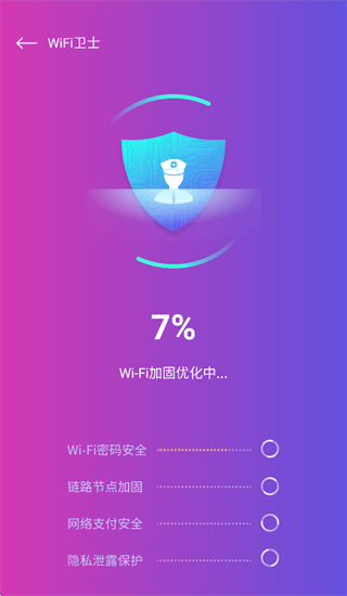 WiFi万维钥匙免费连app