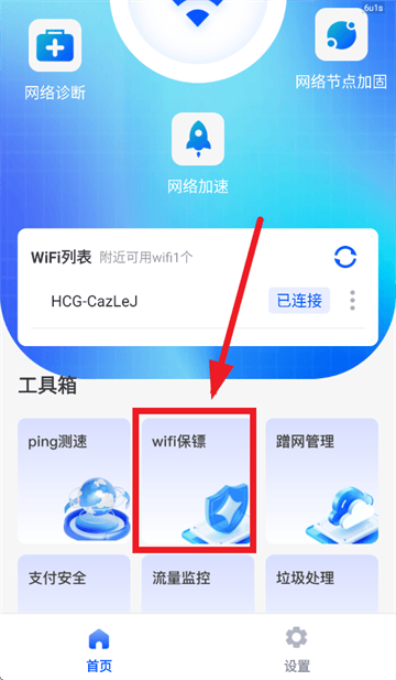 WiFi万能连匙app