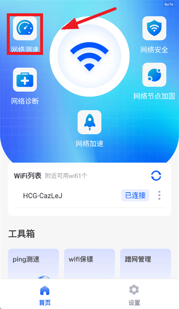 WiFi万能连匙app