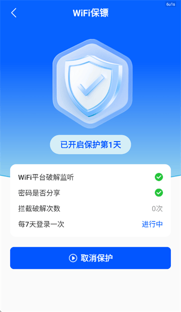 WiFi万能连匙app