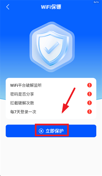 WiFi万能连匙app