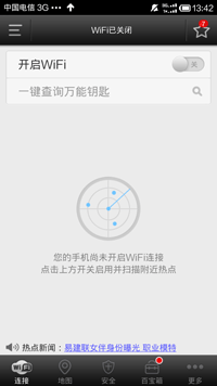 wifi万能钥匙2025最新版 v5.1.89安卓版