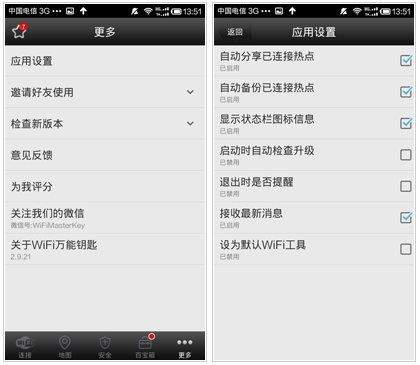 wifi万能钥匙2025最新版 v5.1.89安卓版