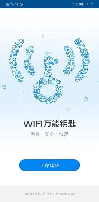 wifi万能钥匙2025最新版 v5.1.89安卓版