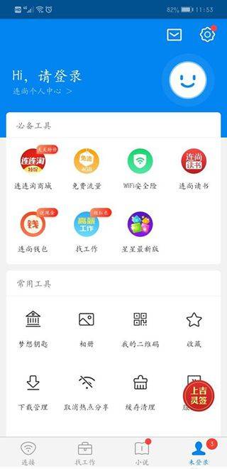 wifi万能钥匙2025最新版 v5.1.89安卓版
