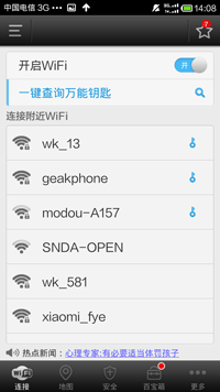 wifi万能钥匙2026最新版 v5.2.05安卓版