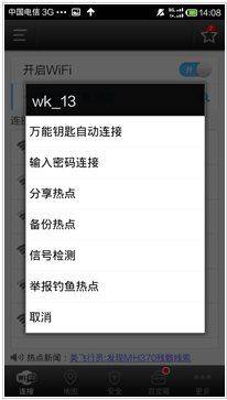 wifi万能钥匙2026最新版 v5.2.05安卓版