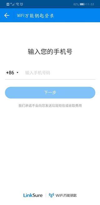 wifi万能钥匙2026最新版 v5.2.05安卓版