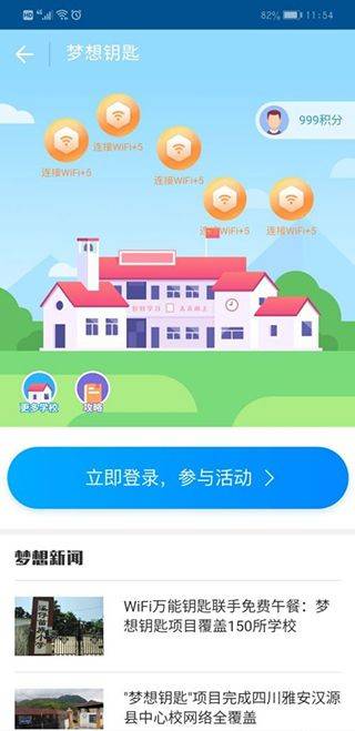 wifi万能钥匙2026最新版 v5.2.05安卓版