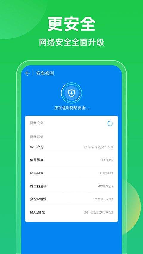wifi万能钥匙2026最新版 v5.2.05安卓版