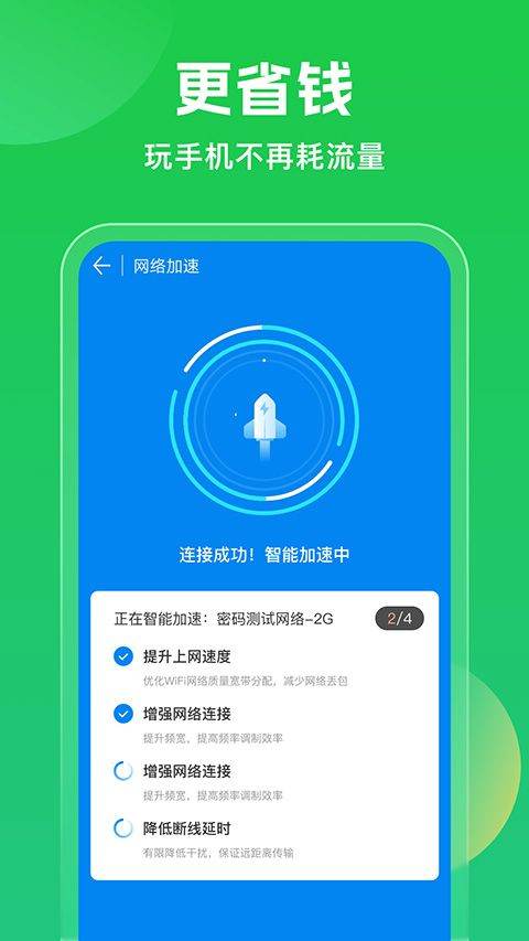 wifi万能钥匙2026最新版 v5.2.05安卓版