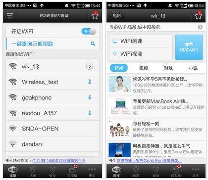 wifi万能钥匙2026最新版 v5.2.06安卓版