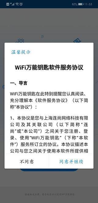 wifi万能钥匙2026最新版 v5.2.06安卓版