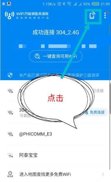 wifi万能钥匙极速版app v6.9.02安卓版