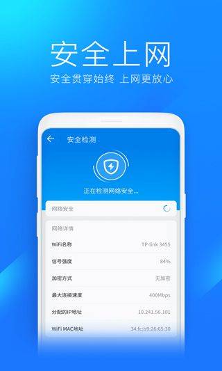 wifi万能钥匙极速版app v6.9.02安卓版