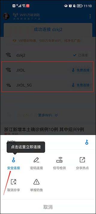 WiFi大师官方正版(WiFi Master) v5.5.25 最新版
