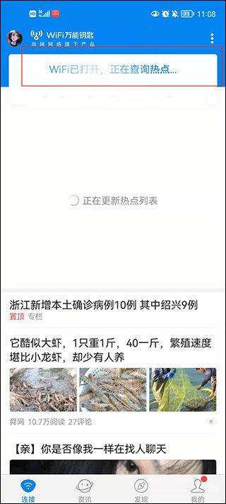 WiFi大师官方正版(WiFi Master) v5.5.25 最新版