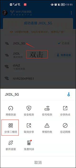 WiFi大师官方正版(WiFi Master) v5.5.25 最新版