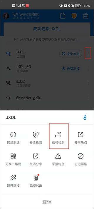 WiFi大师官方正版(WiFi Master) v5.5.25 最新版