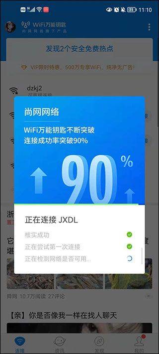 WiFi大师官方正版(WiFi Master) v5.5.25 最新版