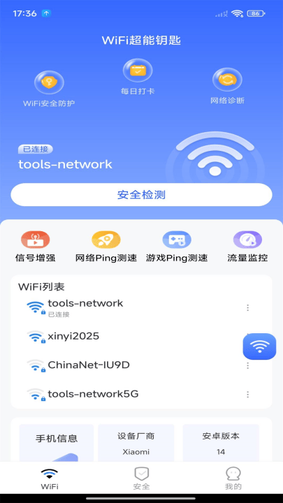 wifi超能钥匙app v1.0.3 最新版